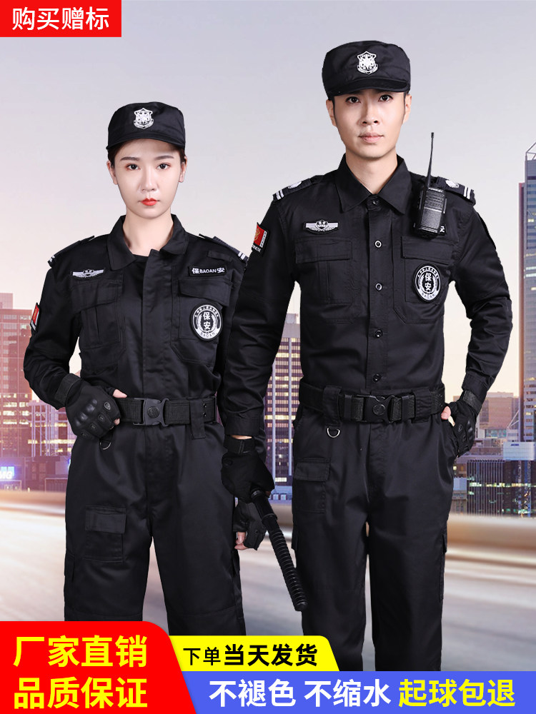 2021 new autumn and winter security work clothes spring and autumn long-sleeved training clothes summer thin section security clothing summer uniform suit