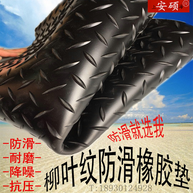 Rubber Rubber Rubber Sheet Diamond Pattern Willow Leaf Vein Herringbone Floor Non-slip Rubber Steel Patterned Steel Sheet Veins)