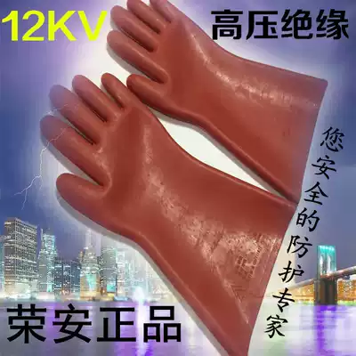 12KV insulated gloves rubber gloves electrical insulation rubber gloves Rongan brand gloves