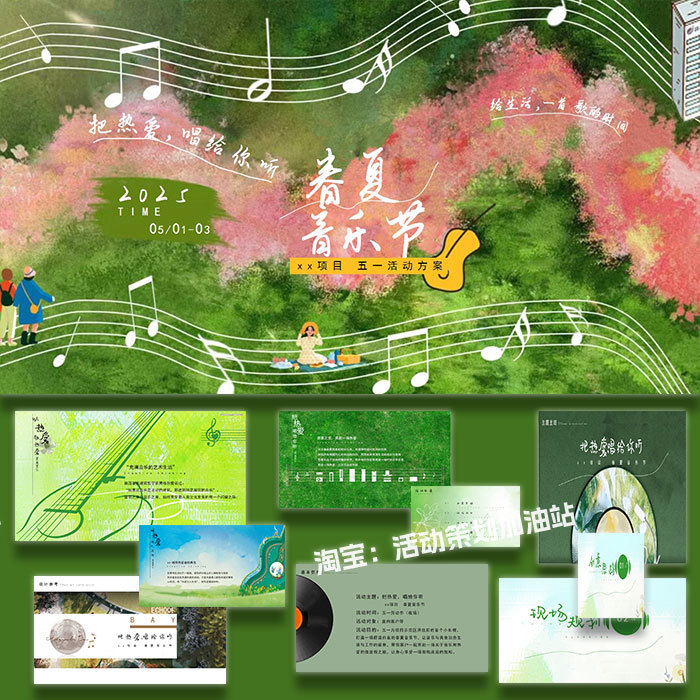 May Day Spring and Summer Music Festival Real Estate Project Warm-Up Event Planning Plan Case Material Ppt Template May Day Spring and Summer Music Festival Real Estate Project Warm-Up Event Planning Plan Case Material Ppt Template