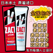 Japan LION LION ZACT special effect anti-smoke tooth stains Anti-bad breath tooth decay whitening tooth toothpaste 150g