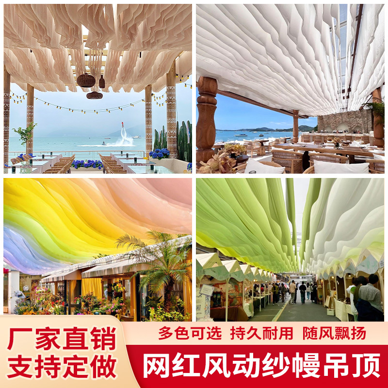 Wind-Driven Gauze Ceiling Wave Curtains, Popular in Internet-Famous Restaurants and Guesthouses, Decorative Curtains for Hotels, Outdoor Wedding Gauze Curtains, Seaside Fabric Curtains