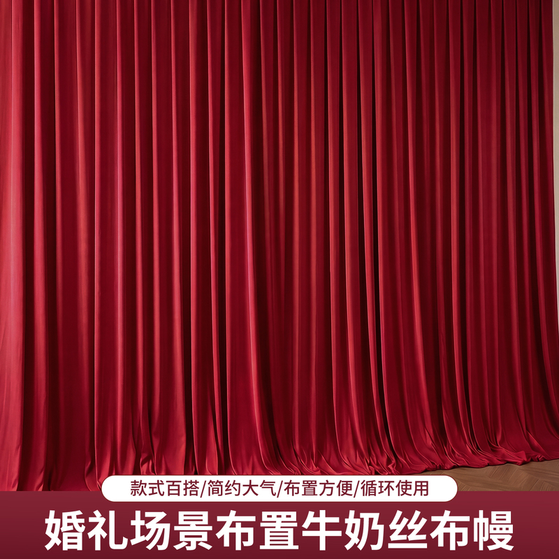 Wedding Burgundy Milk Silk Fabric Backdrop Birthday Decoration Drape Elastic Fabric Curtain Backdrop Wedding