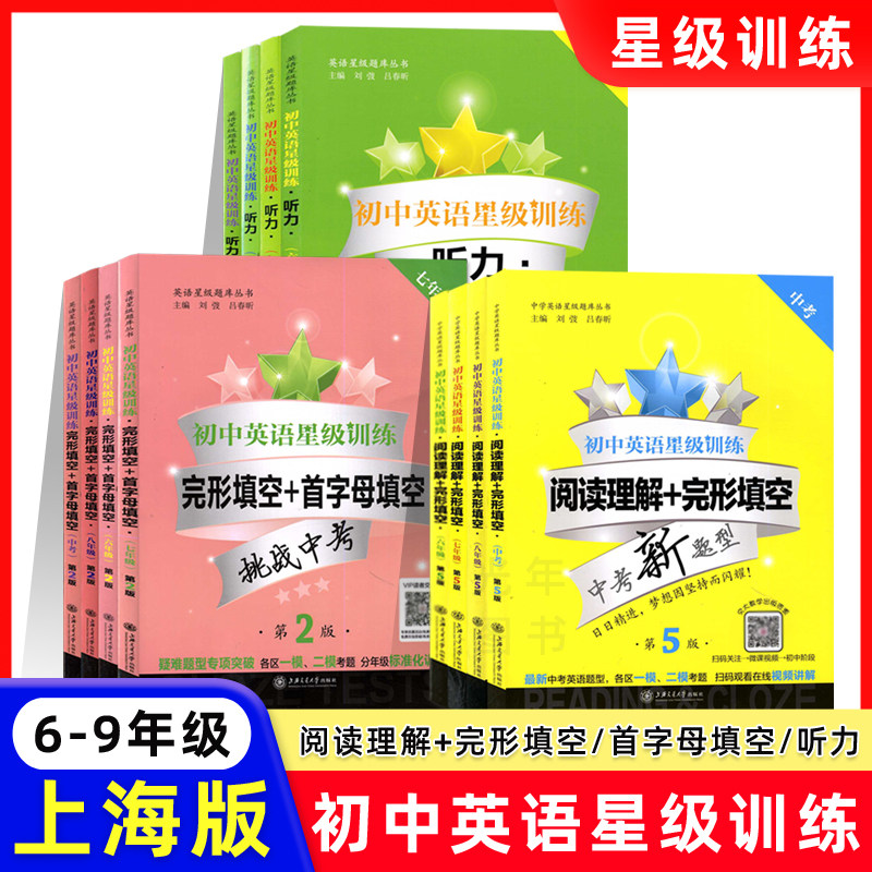 初中英语星级训练语法选择 挑战新中考