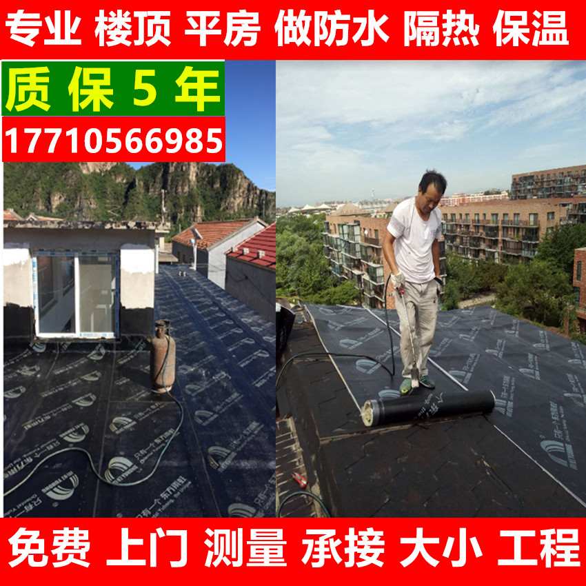 Professional roof roof waterproof membrane construction SBS modified asphalt waterproof material old house roof repair