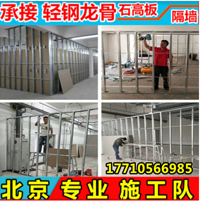 Gypsum board partition wall office warehouse light steel keel gypsum board partition sound insulation wall Beijing professional construction team