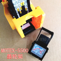 MOTEX5500 ink rack price marking machine Ink wheel frame coding machine ink core frame Korea 5500 machine accessories