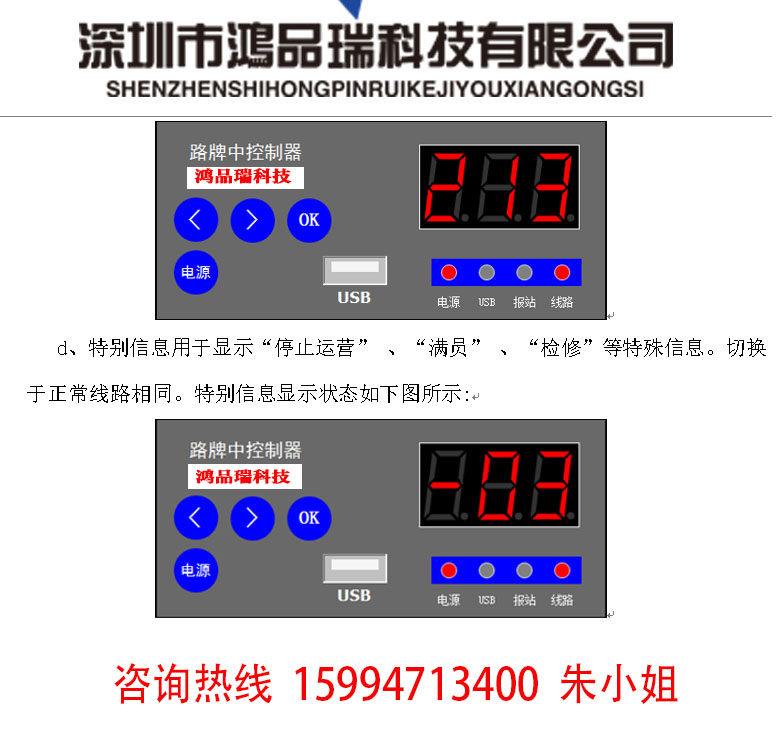 Bus led line card controller bus display central control automatic station announcement system bus station announcement device
