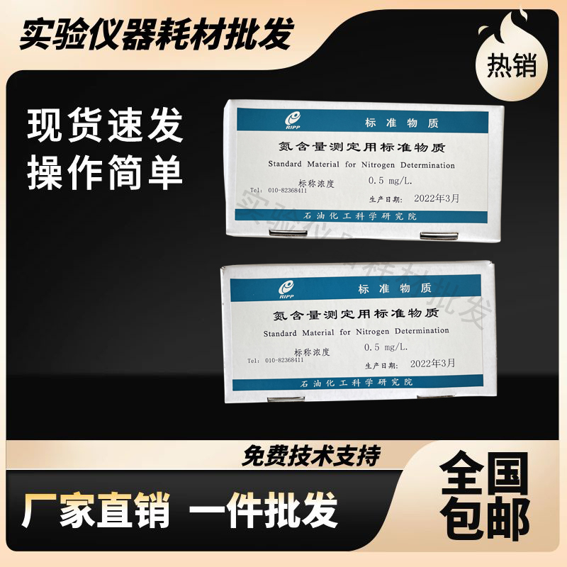 Nitrogen Content Measurement Standard Substance (Nitrogen Labeling, Nitrogen Standard Substance, Nitrogen Standard Product) Luminous Nitrogen Labeling