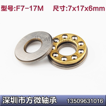 Fine micro flat bearing F7-17M 7*17 * 6mm flat thrust ball inner diameter 7 outer diameter 17 thickness 6