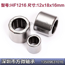Boutique unidirectional needle roller bearing HF1216 12*18 * 16mm inner diameter 12 outer diameter 18 thickness 16mm