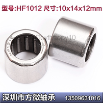 Boutique unidirectional needle roller bearing HF1012KF HF1012 10*14 * 12mm inner diameter 10 outer diameter 14mm