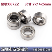 Fine ball miniature bearing 687ZZ 7*14 * 5mm L-1470ZZ inner diameter 7 outer diameter 14 thickness 5mm