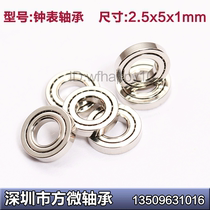 Fine non-standard watch bearing 2 5*5 * 1mm inner diameter 2 5 outer diameter 5 thickness 1 Precision Instrument