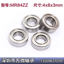 Special high-speed micro-bearing MR84ZZ 4*8 * 3mm cm inner diameter 4 outer diameter 8 thickness 3 840 SMR84ZZ