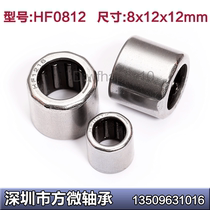 Boutique unidirectional rolling pin bearing HF0812 8 * 12 * 12mm inner diameter 8 outer diameter 12 width 12 clutch