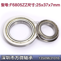 The motor flange bearing F6805ZZ F6805-2RS 2Z inner diameter 25*37 * 7mm F61805ZZ band
