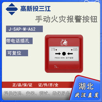 J-SAP-M-A62 Fanhai High-tech Investment Sanjiang manual fire alarm button with telephone jack coded manual alarm