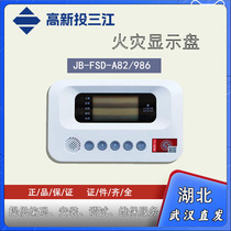 High New Investment Sanjang JB-FSD-A82 Fire Display Disc Floor Display Second-line Fire Alarm