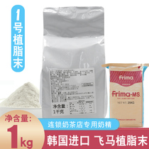 Mojia No. 1 Creamer Korean Pegasus Creamer Creamer powder coffee milk tea raw material 1kg pack