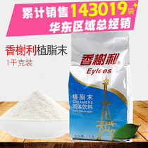 Xiangxie Lei Creamer Powder Feaster Coffee Companion Milk Tea Material 1KG