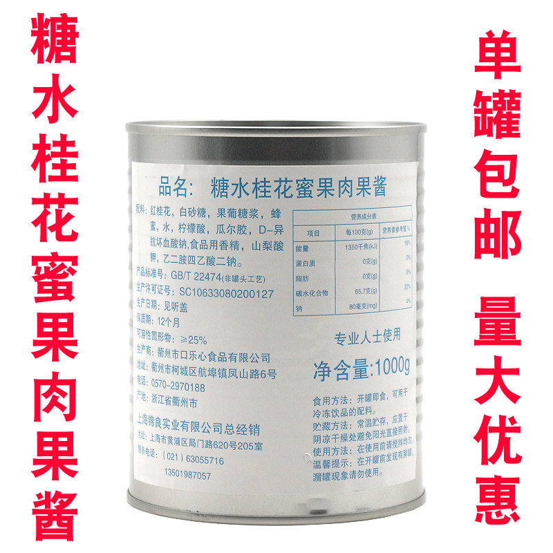 Sugar water osmanthus nectar pulp jam red osmanthus nectar jam 1kg open can ready-to-eat dessert frozen drink ingredients