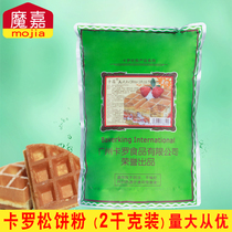 Taiwan Caro American muffin powder baking premix waffle powder 2kg bag 2000g