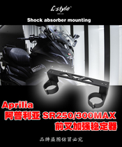 Original design of L-style head bear L-style four-eyed spotlight starfish stabilizer Apuli SRMAX250