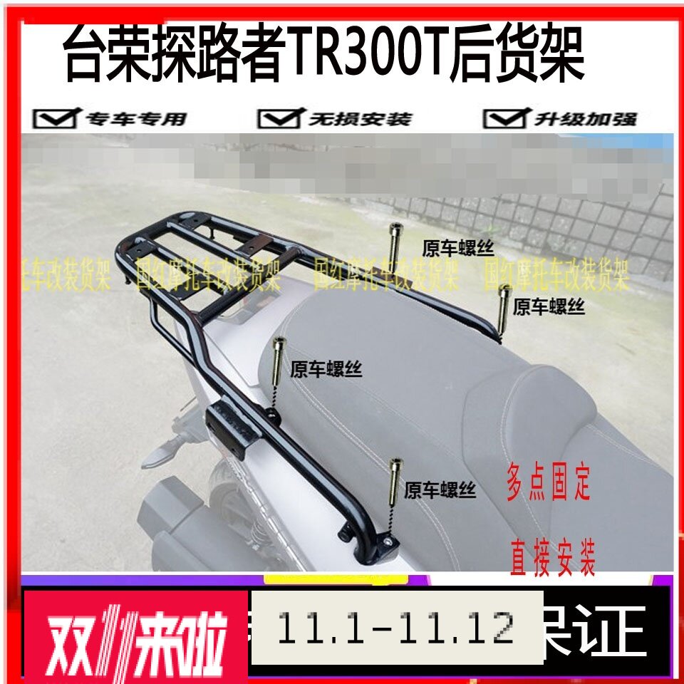 Suitable for Tai Rong Pathfinder TR300T rear shelf pedal tail box rack tail wing stainless steel bracket Chard side box