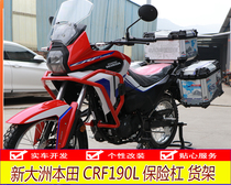 Apply to the new continent Honda CRF 190L bumper front bar - bar three - box tail - box tail - frame rear fender