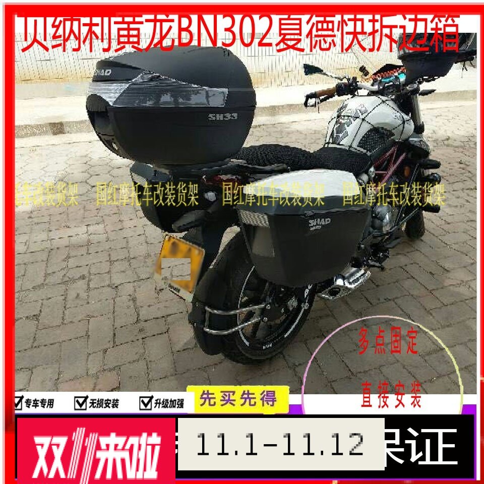 Suitable for Bellini's new BN302 Shad side box SHAD23 side box frame BJ300-GS rear shelf tail rack