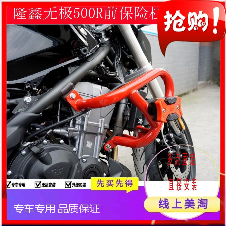 Suitable for the Morung Lung Xin Promise 500R car competitive insurance lever LX500 protective lever anti-fall bar stunt bar