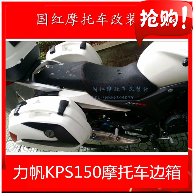 Suitable for force sail locomotive KPS150 side case side case modified side opening side case modification piece