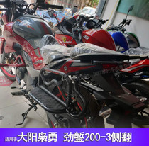  Suitable for motorcycle big sports car 200-3F Dayang Xiaoyong DY150-38 rollover pedal shelf rear tailstock