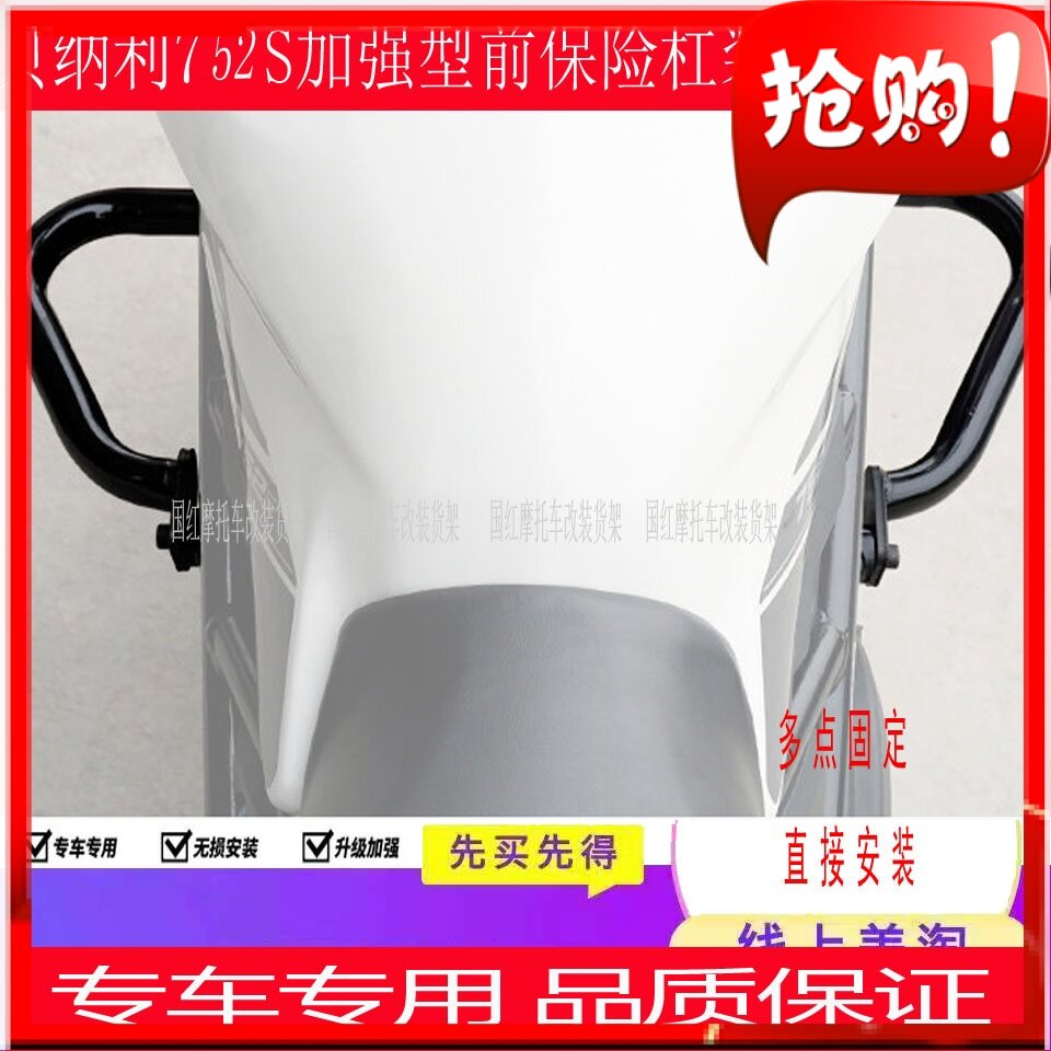 Suitable for the double force ni BJ750GS 752S front Insurance Rod Stunt anti-fall bar Front-Lever Competitive Bar
