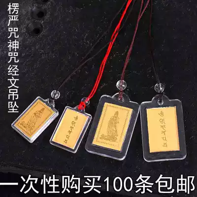 Shurangyou curse Buddha Amulet pendant knot Jiapin Jiapin Leng Yan curse necklace safe Lengyan curse verses pendant