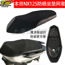 Suitable for Honda NX125 split 125 motorcycle cushion sunscreen net cover modified motorcycle accessories NX125