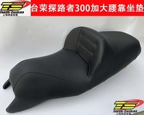 Tairong Pathfinder 300 Cushion Motorcycle Modified Cushion for Long Distance Tairong 300 Modification Accessories