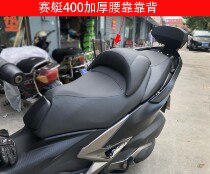 Rowing 400 motorcycle modified cushion waist thick backrest