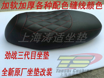 Sanyang battle three generations four generations of seat cushion Guster gusit strong battle Linhai Aurora thickened modified accessories cushion