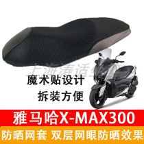 Suitable for Yamaha XMAX300 sunscreen cushion net cover seat cover motorcycle xmax300 cushion sunscreen