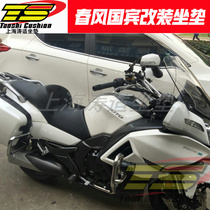 Spring Breeze State Guest 650tr-g 650tr-2 Motorcycle Cushion Modified Waist Modification Accessories Cushion