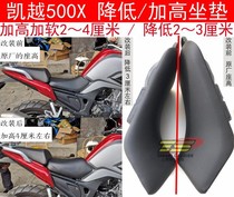 Applicable to Kaiyue 500X400x motorcycle modification to reduce the reduction of the thinner front cushion to increase the thick seat