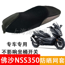 Suitable for Honda NSS350 sunscreen net cover seat cushion cover motorcycle seat cushion cover FORZA Buddha 350 seat bucket cushion