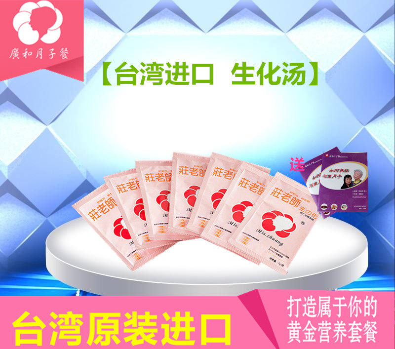 Taiwan Original Loaded Import Wide and biochemical soup 7-packs 7 days Sitting Moons Water Rice Wine Water Rinvetlet's portable belt