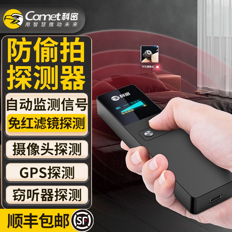 カメラ インテリジェント 探知機 監視防止 盗聴 こっそり撮影 GPS 測位スキャン ホテル探知機 インテリジェント 探知機