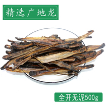 Guangxi Dilong Chinese herbal medicine earthworm dried 500g grams white-necked fully open Dilong dried soil-free Dilong Chinese medicine powder