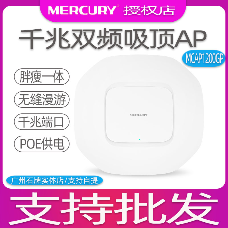 Mercury MCAP1200GP gigabit dual-frequency ceiling-mounted wireless AP hotel wifi wireless router intelligent high-speed
