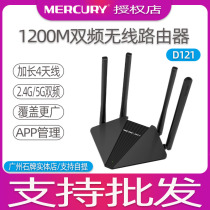 Mercury d121g full gigabit wireless router 1200M dual-frequency high-speed 5G network home fiber through the wall wifi