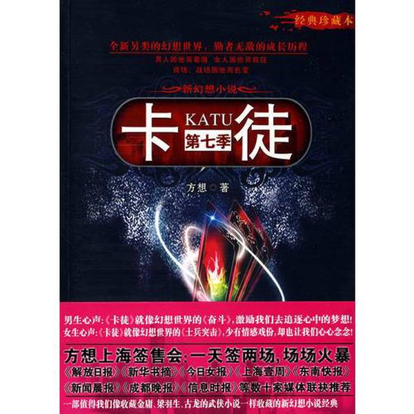 Authentic Books | Katu (Season 7) by Fang Xiang 9787219068144 Authentic Books | Katu (Season 7) by Fang Xiang 9787219068144